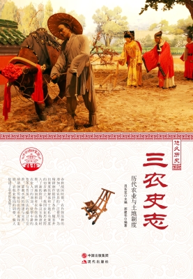 三农史志