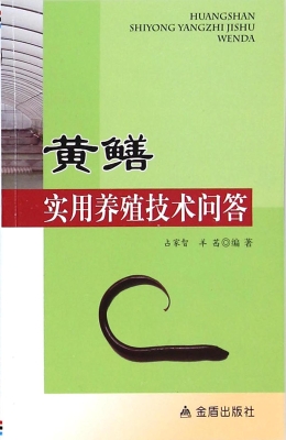 黄鳝实用养殖技术问答