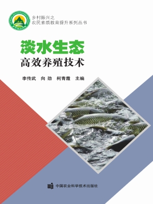 淡水生态高效养殖技术