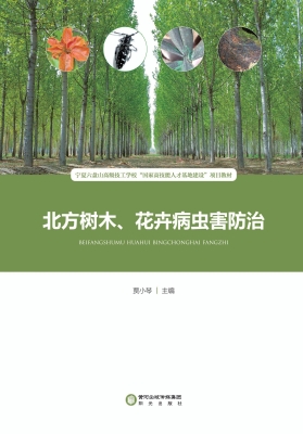 北方树木、花卉病虫害