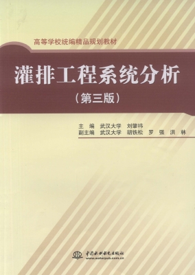 灌排工程系统分析