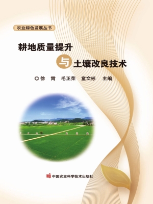 耕地质量提升与土壤改