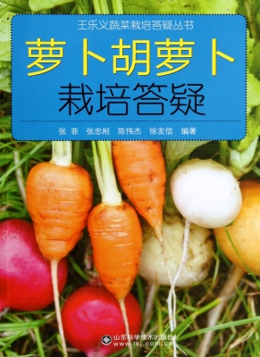 萝卜胡萝卜栽培答疑