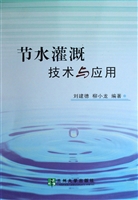 节水灌溉技术与应用