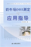 奶牛场DHI测定与应用