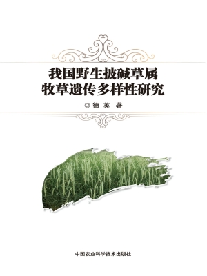 我国野生披碱草属牧草