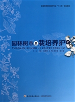 园林树木及栽培养护（上
