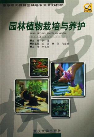 园林植物栽培与养护