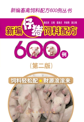 新编仔猪饲料配方600
