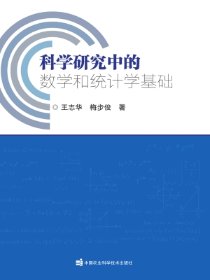 科学研究中的数学和统
