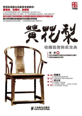黄花梨收藏投资购买宝
