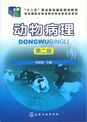 动物病理