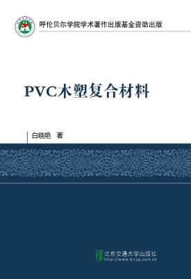 PVC木塑复合材料