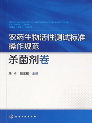 农药生物活性测试标准