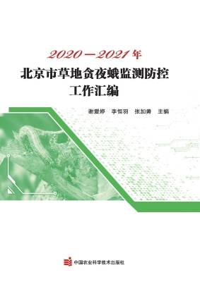 2020—2021年北京市草