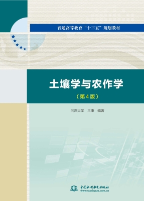 土壤学与农作学