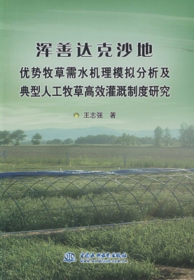 浑善达克沙地优势牧草