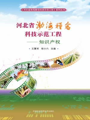河北省渤海粮仓科技示