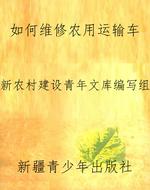 如何维修农用运输车
