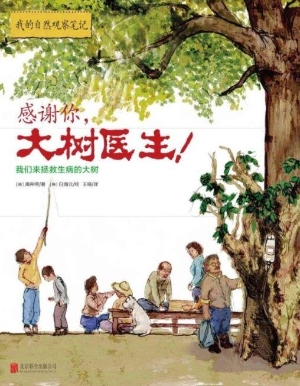 感谢你，大树医生！