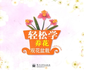 轻松学养花——观花盆