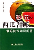 砂田西瓜甜瓜栽培技术