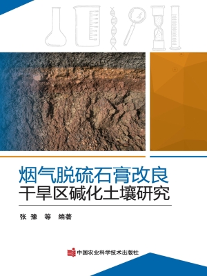烟气脱硫石膏改良干旱