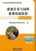 畜禽营养与饲料 畜禽