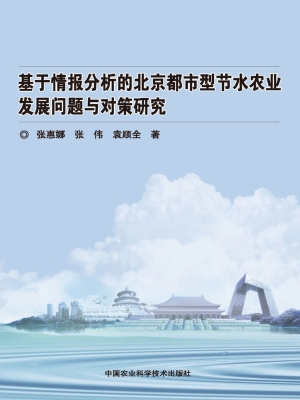 基于情报分析的北京都