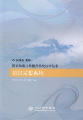 信息采集系统
