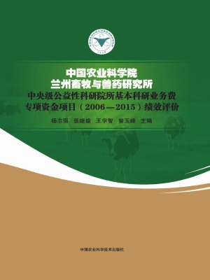 中国农业科学院兰州畜