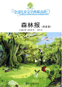 全球儿童文学典藏书系