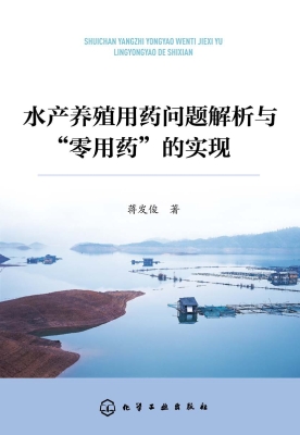 水产养殖用药问题解析