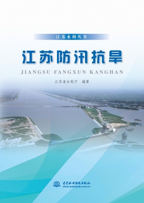 江苏防汛抗旱