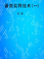 署类实用技术(一)