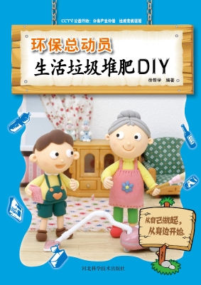 环保总动员——生活垃