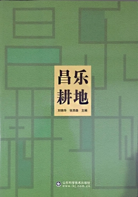 昌乐耕地