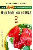 棚室辣椒亩创10000 元