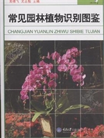 常见园林植物识别图鉴