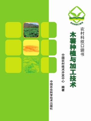 木薯种植与加工技术
