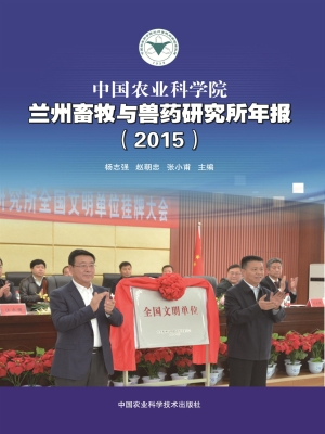 中国农业科学院兰州畜