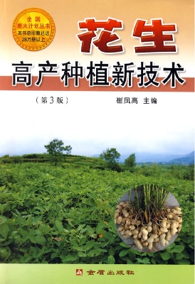 花生高产种植新技术