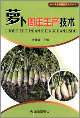 萝卜周年生产技术