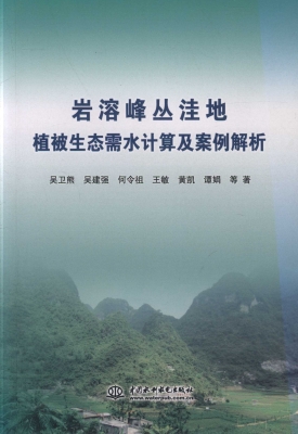 岩溶峰丛洼地植被生态