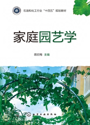 家庭园艺学