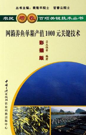 网箱养鱼单箱产值千元