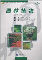 园林植物