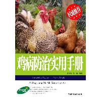 鸡病防治实用手册