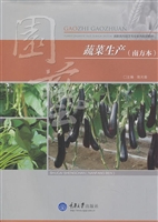 蔬菜生产（南方本）
