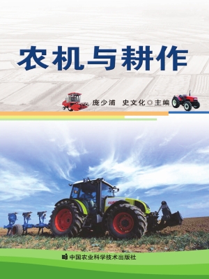 农机与耕作